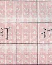 言字旁的叶怎么组词