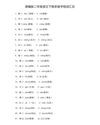 亮多音字组词