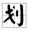 政氛怎么组词