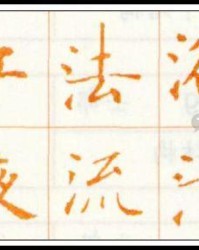 流换偏旁组词(流换偏旁念什么)