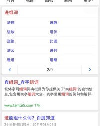 迸怎么组词语