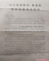 通讯员的信怎么组词