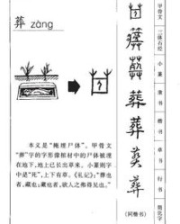 葬炊怎么组词