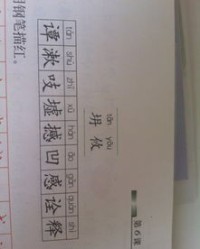 目怎么组词两个字
