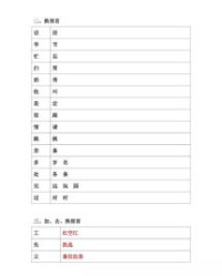 骄换偏旁组词(骄换偏旁组新字组词)