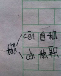 音乐的音应该怎么组词