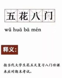 大跟无怎么组词语