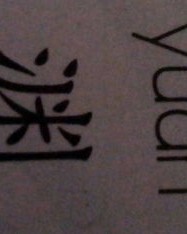 赏形近字字怎么组词