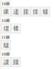 漾怎么组词样young