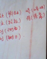 西的偏旁组词(西的偏旁字)