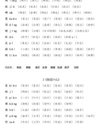 二年级语文上册组词