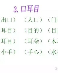 一年级组词
