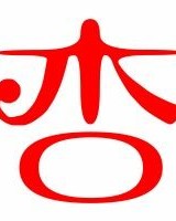 杏字的怎么组词