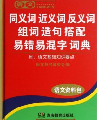 肃的近义字怎么组词