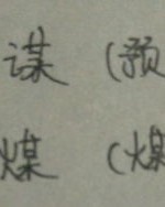 这个捧字可以怎么组词