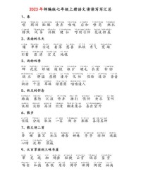 七的组词怎么读怎么写