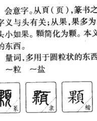 颗的拼音组词(颗的拼音组词部首)
