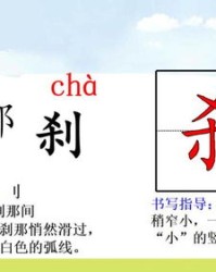折射怎么组词