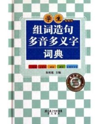 声音高的声音怎么组词