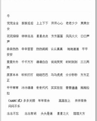 骚怎么组词四字