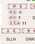 左字怎么组词大全图片
