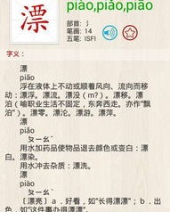 漂字组词有哪些