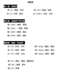 窃组词和拼音(窃组词和拼音部首是什么)