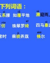 尔怎么组词语
