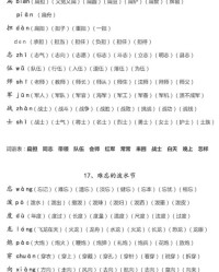 二年级语文上册生字组词
