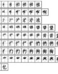 z是可以怎么组词