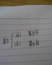回崇的崇该怎么组词