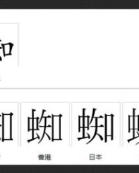 蜘可以怎么组词词