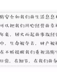 安全的安怎么组词