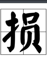 贩字怎么读组词是什么