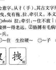 拽怎么组词(拽怎么组词两个字的词语有哪些呢)