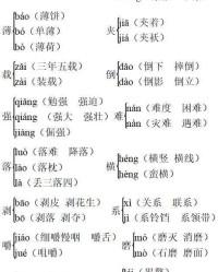 散组词多音字组词
