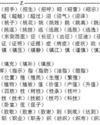綤怎么组词