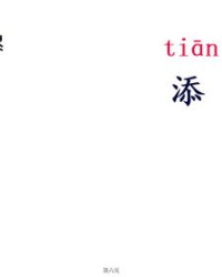 谁字组词(谁字组词一年级)