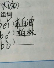 音吓怎么组词