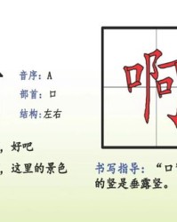 前的偏旁结构组词怎么读