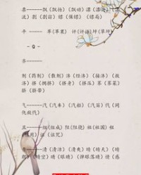 今天的妃子怎么组词