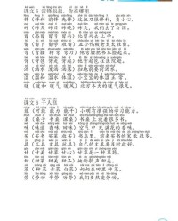 揪组词语