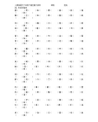 殃组词和部首(殃组词和部首和偏旁)