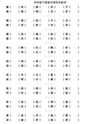 白偏旁组词(白偏旁组词20个字)