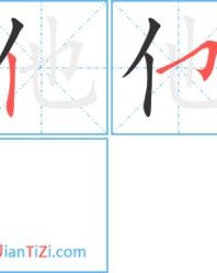 体字怎么组词