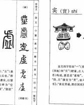 不传虚名怎么组词