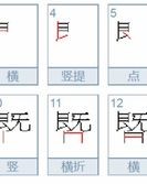 越组词怎么读