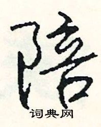 陪组词(幢组词)