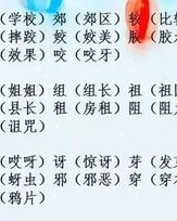 钻组词