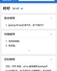 气喘吁吁怎么组词